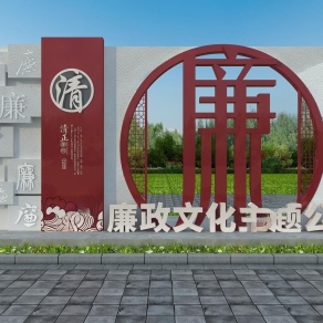 新中式廉政主题公园户外雕塑3D模型下载